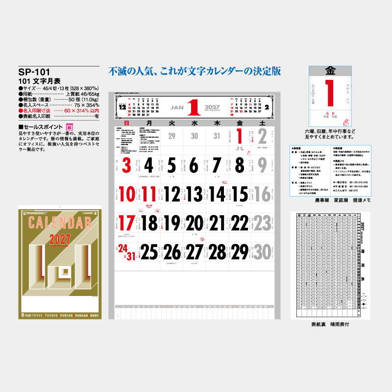 101文字月表　　名入れ壁掛けカレンダー
