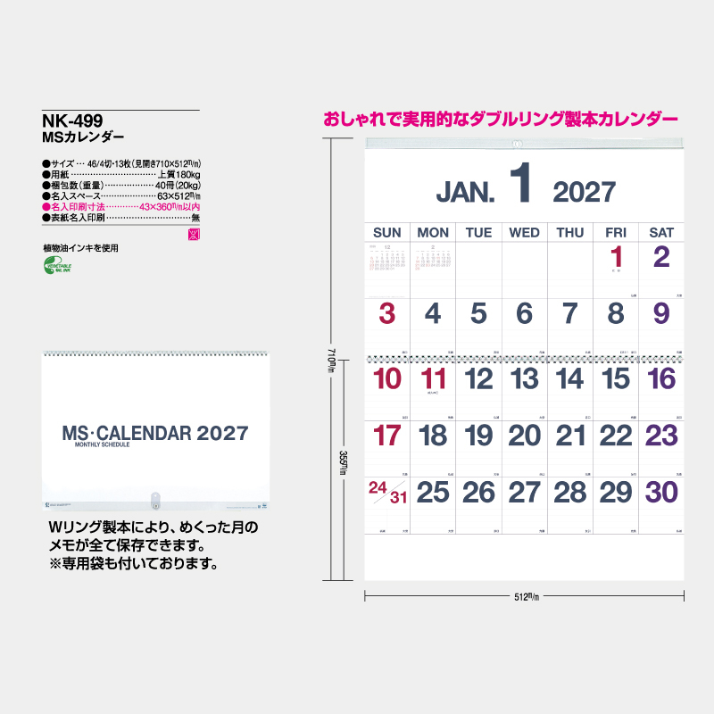 MSカレンダー　　名入れ壁掛けカレンダー