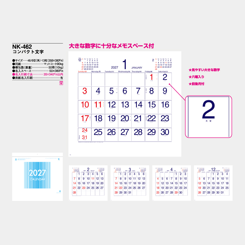 コンパクト文字　名入れ壁掛けカレンダー