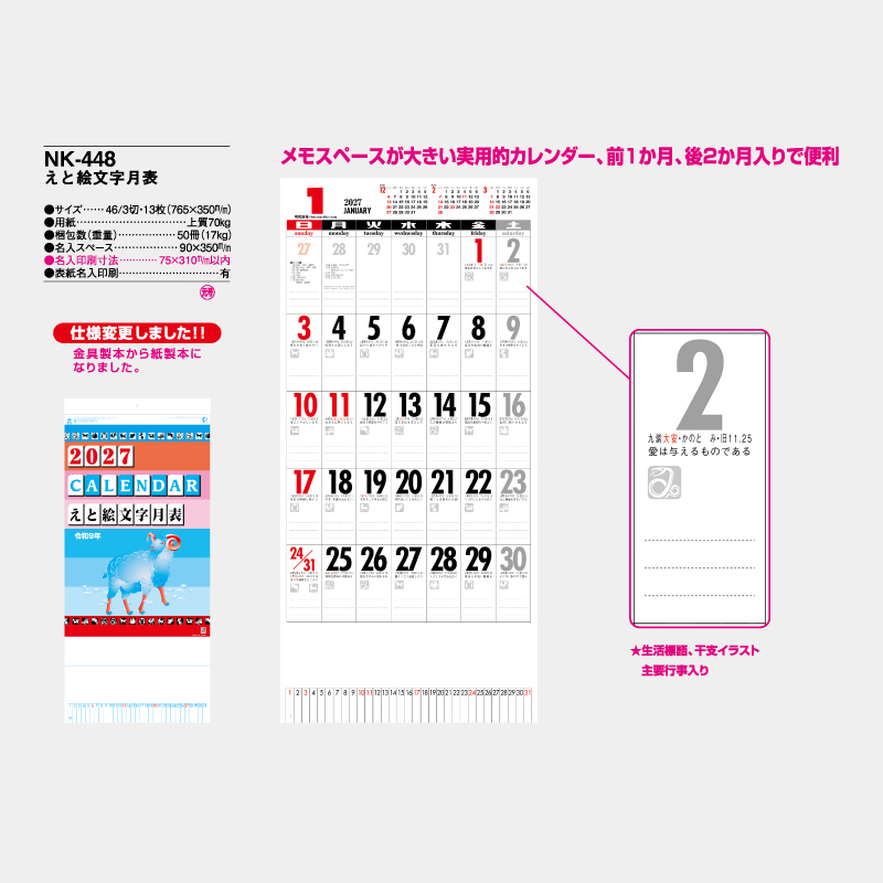 えと絵文字月表　　名入れ壁掛けカレンダー