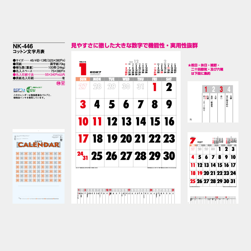 コットン文字月表　名入れ壁掛けカレンダー