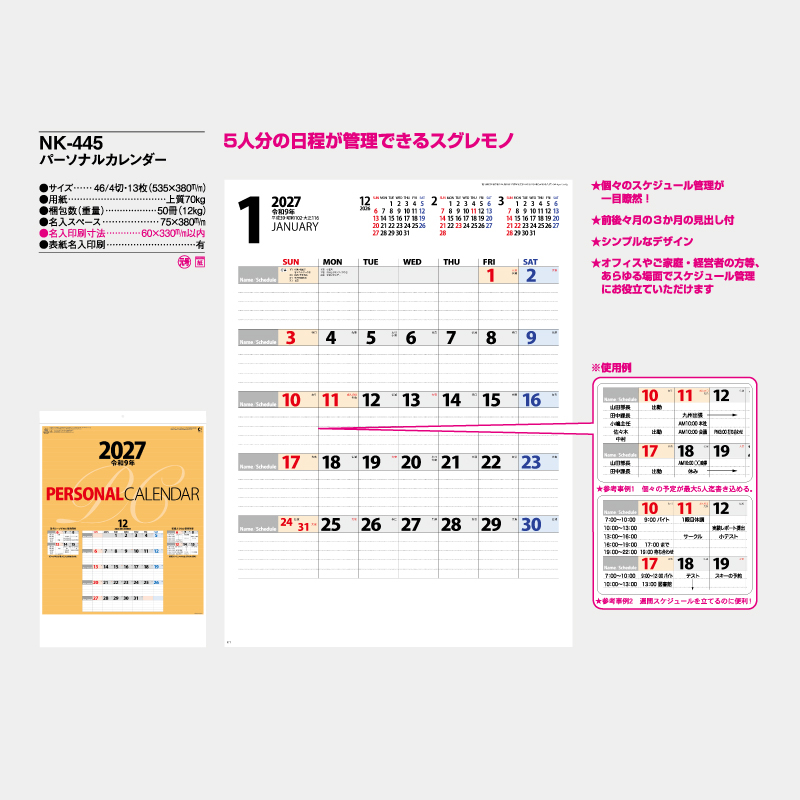 パーソナルカレンダー　　名入れ壁掛けカレンダー　