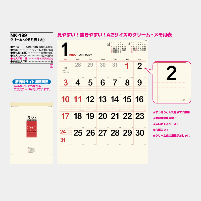 クリーム・メモ月表(大)　　名入れ壁掛けカレンダー