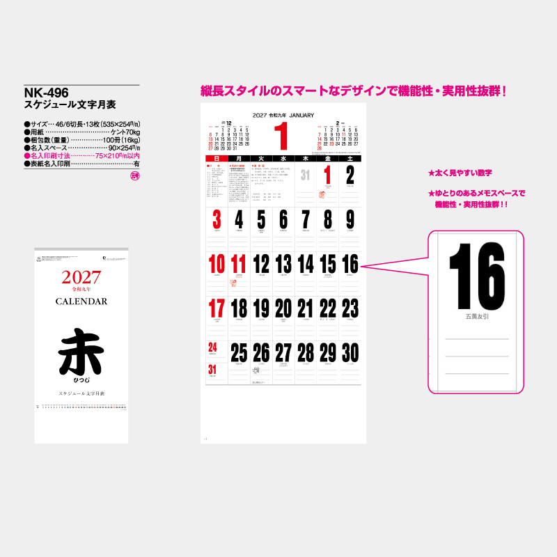 スケジュール文字月表　　名入れ壁掛けカレンダー