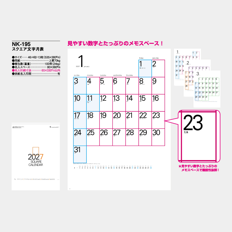スクエア文字月表　　名入れ壁掛けカレンダー