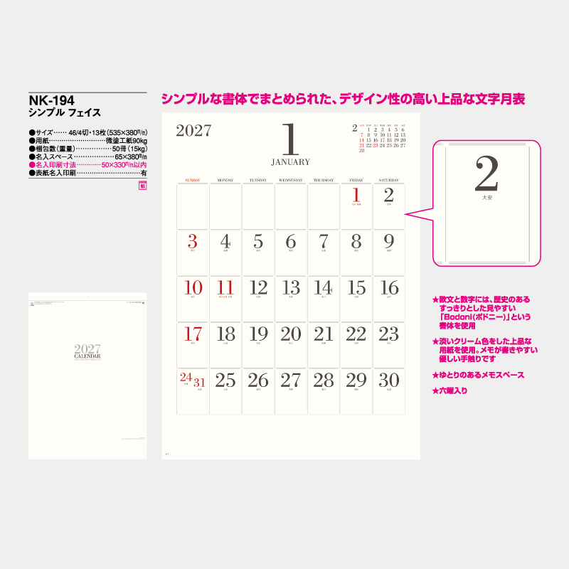 シンプル　フェイス　　名入れ壁掛けカレンダー