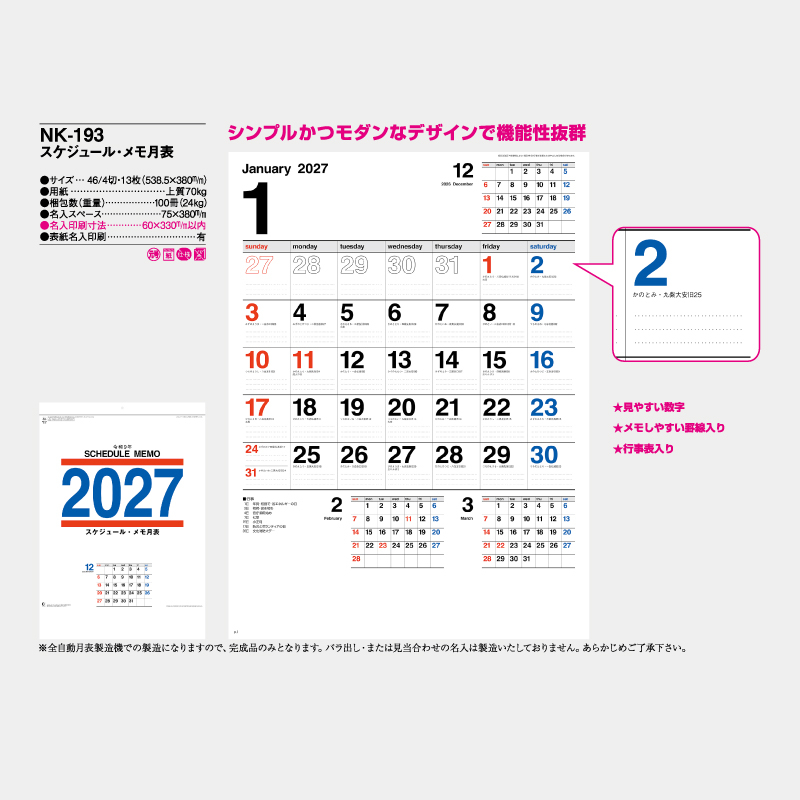 スケジュール・メモ月表　名入れ壁掛けカレンダー