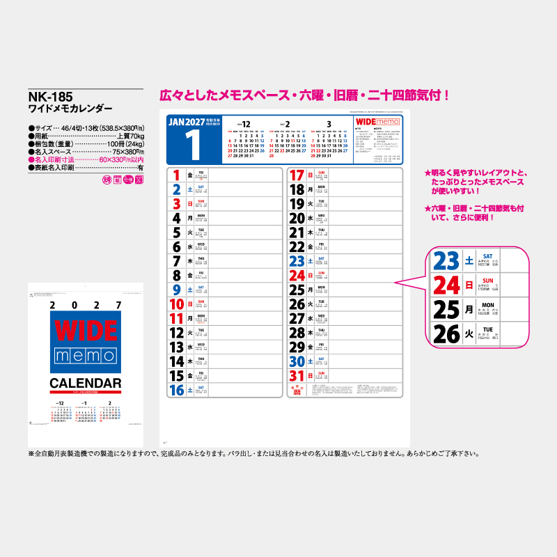 ワイドメモカレンダー　名入れ壁掛けカレンダー
