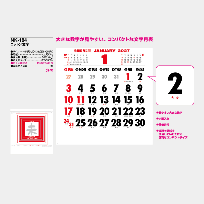 コットン文字　名入れ壁掛けカレンダー