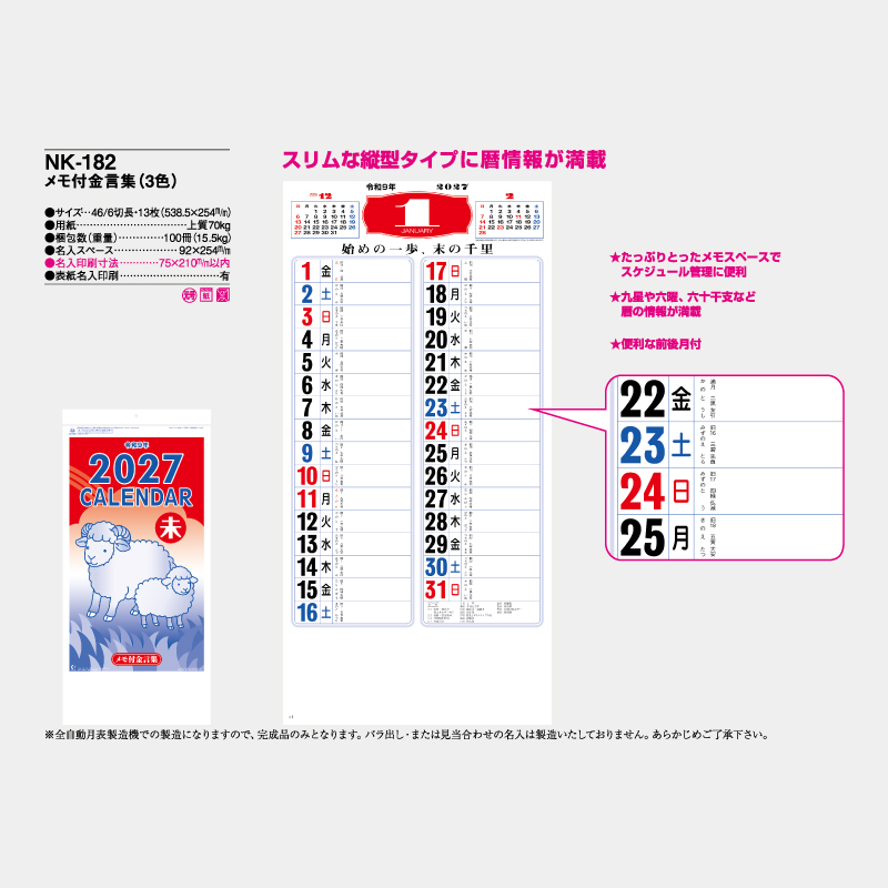 メモ付金言集（３色）　　名入れ壁掛けカレンダー　