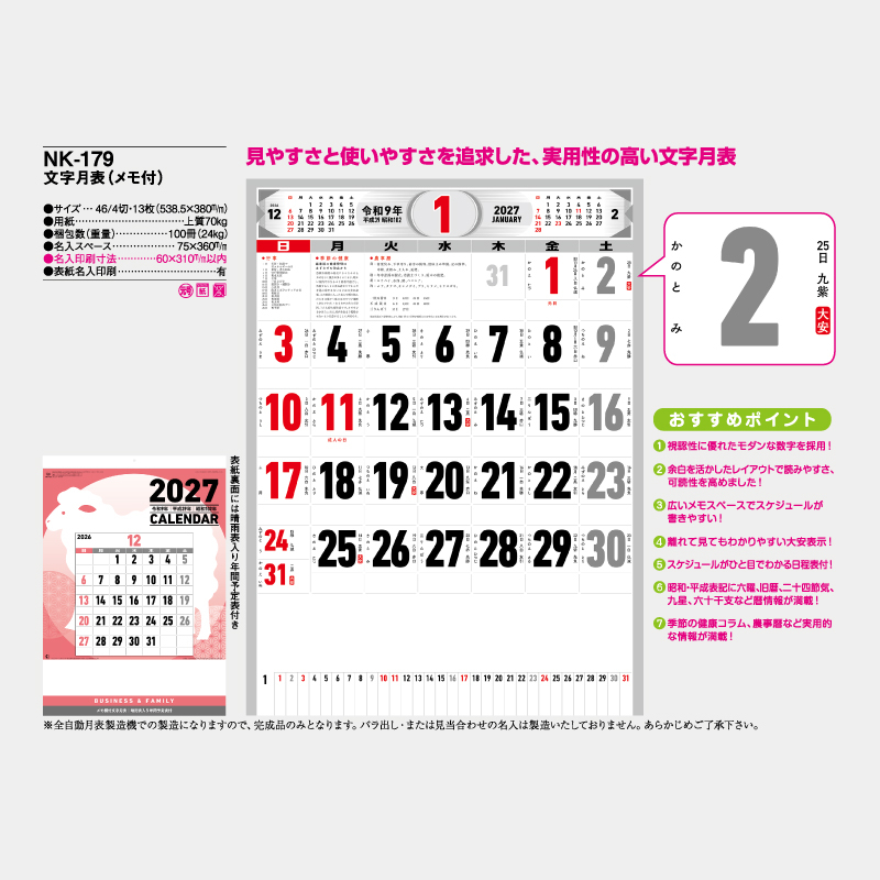 文字月表（メモ付）　　名入れ壁掛けカレンダー