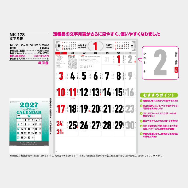文字月表　　　名入れ壁掛けカレンダー