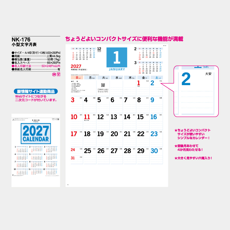 小型文字月表　　　名入れ壁掛けカレンダー