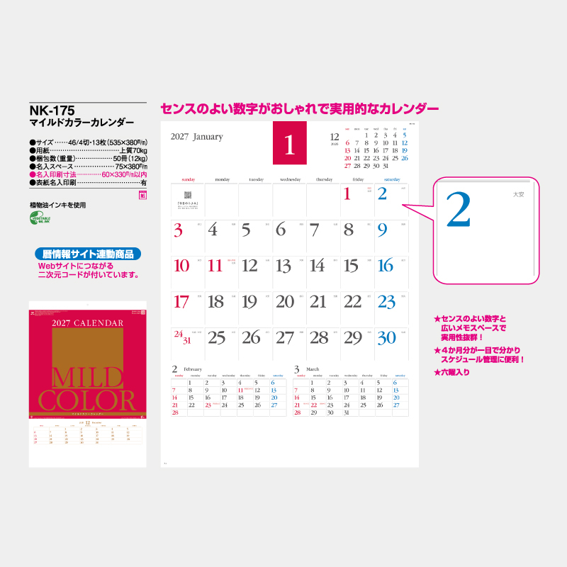 マイルドカラーカレンダー　　名入れ壁掛けカレンダー