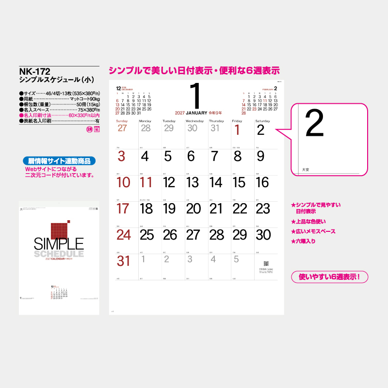 シンプルスケジュール（小）　名入れ壁掛けカレンダー