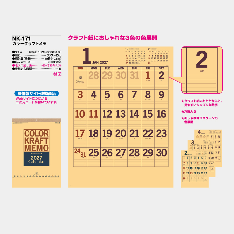 カラークラフトメモ　　名入れ壁掛けカレンダー