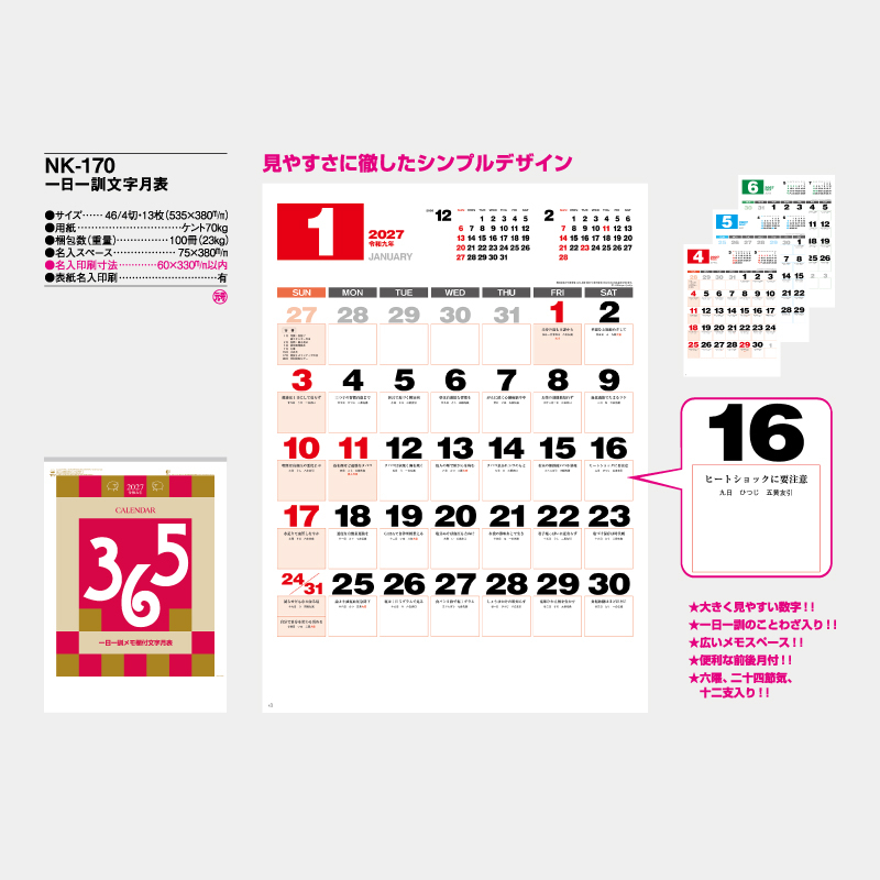 一日一訓文字月表　　名入れ壁掛けカレンダー