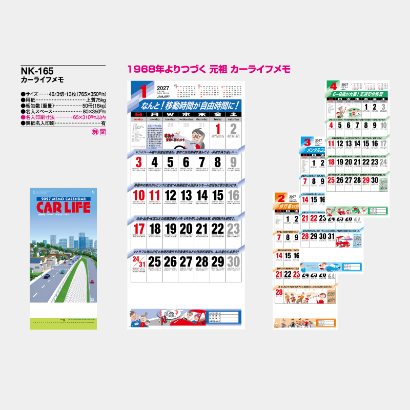 カーライフメモ　　名入れ壁掛けカレンダー