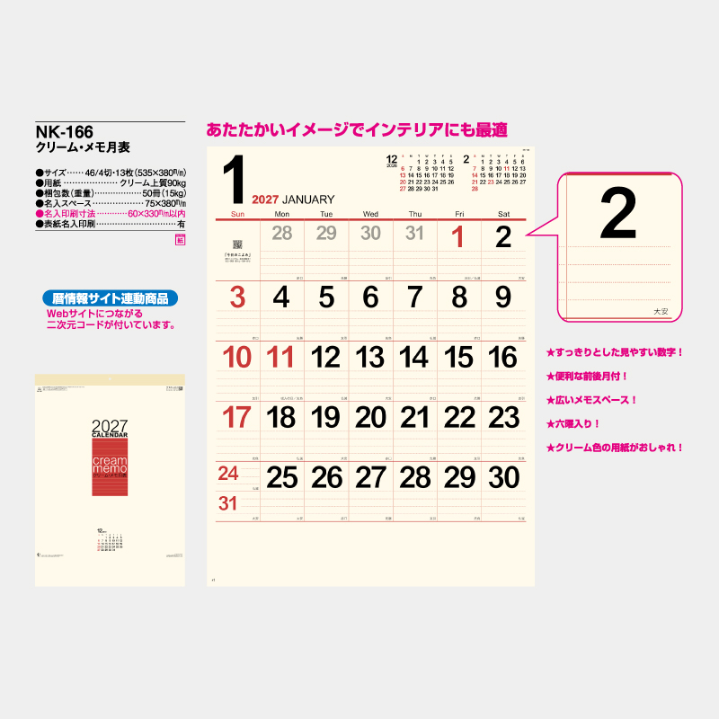クリーム・メモ月表　　名入れ壁掛けカレンダー
