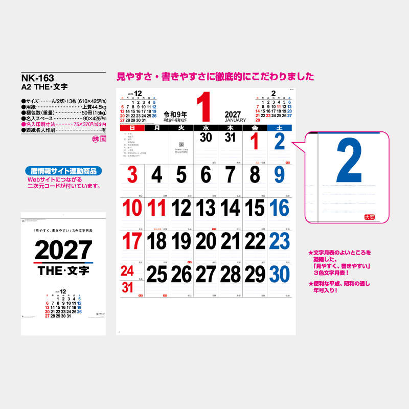 A2　THE・文字　　名入れ壁掛けカレンダー