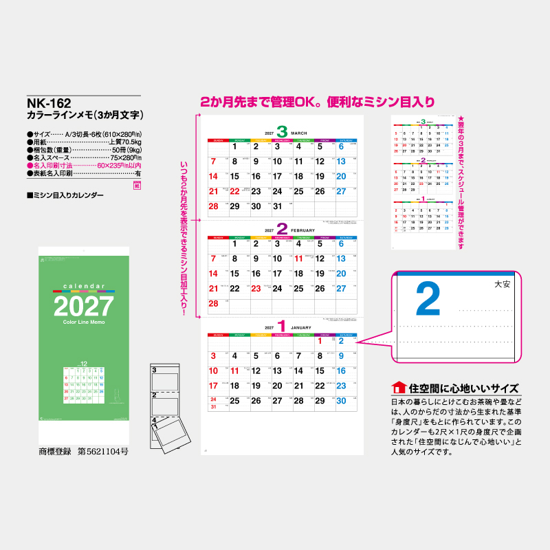 カラーラインメモ(３か月文字)　　名入れ壁掛けカレンダー
