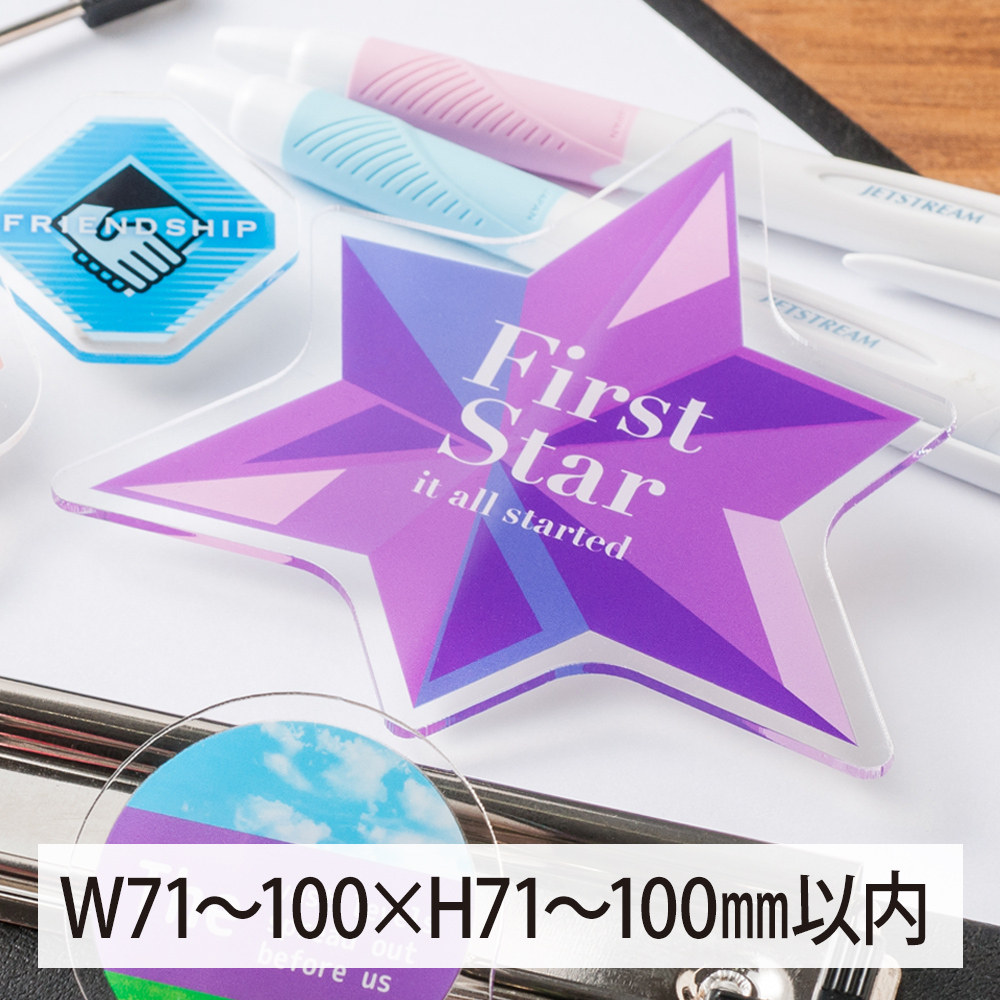 アクリルクリップ　オリジナル形状　W71～100×H71～100㎜以内