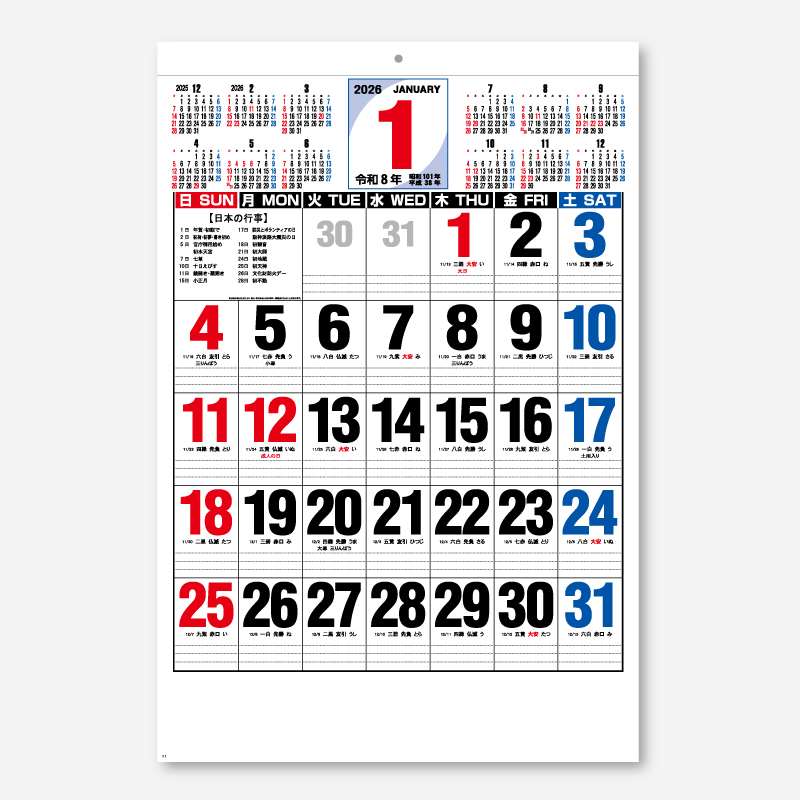 年表付ジャンボ文字　　名入れ壁掛けカレンダー