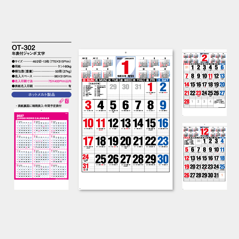 年表付ジャンボ文字　　名入れ壁掛けカレンダー