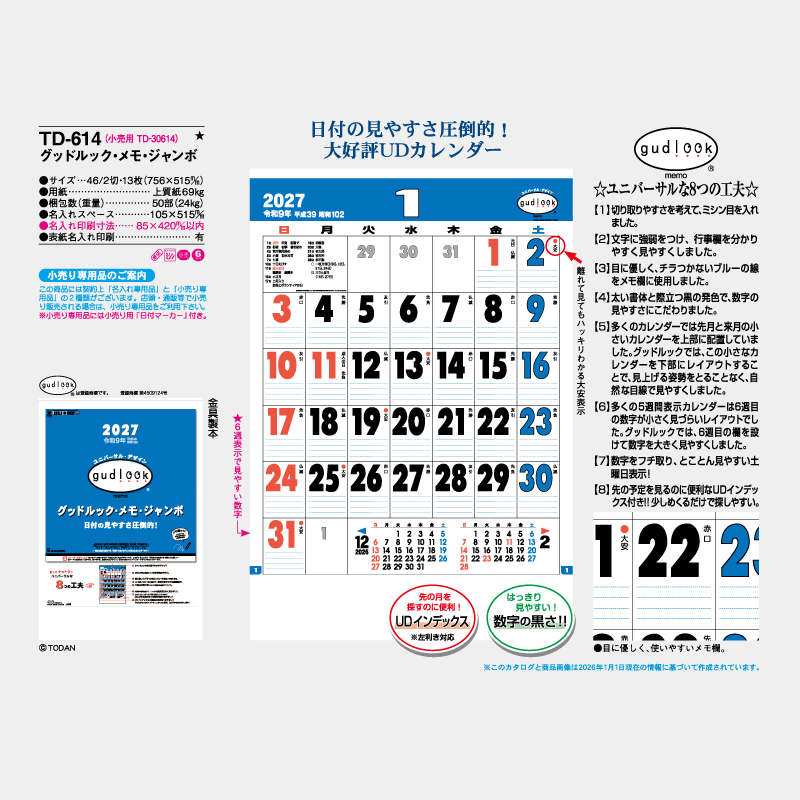 グッドルック・メモ･ジャンボ　名入れ壁掛けカレンダー