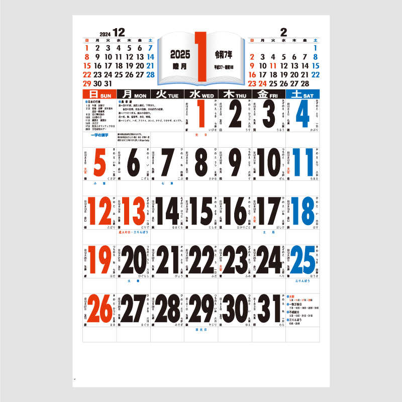 3色ジャンボ・漢字百科(年間予定表付) 名入れ壁掛けカレンダー