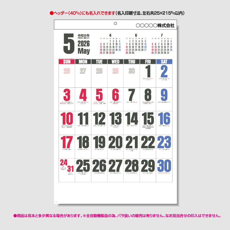 ビッグプラン　名入れ壁掛けカレンダー