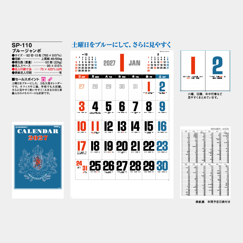 ブルージャンボ　　名入れ壁掛けカレンダー