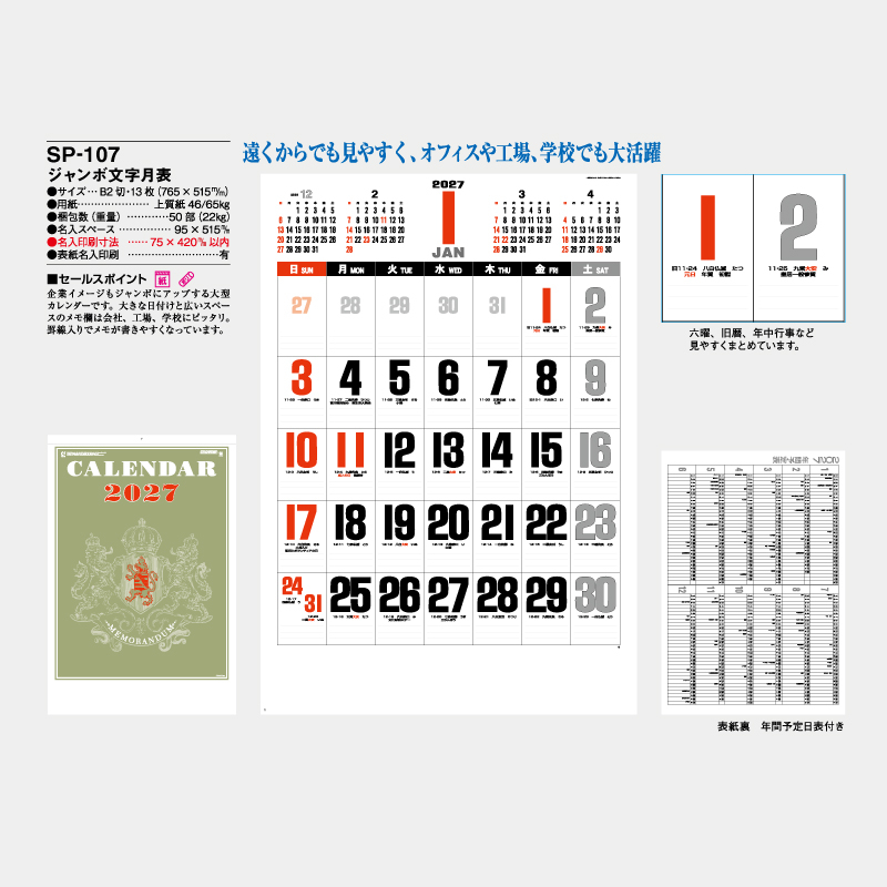 ジャンボ文字月表　　名入れ壁掛けカレンダー