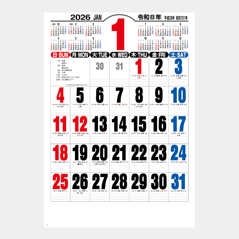 ジャンボ3色文字　　名入れ壁掛けカレンダー　