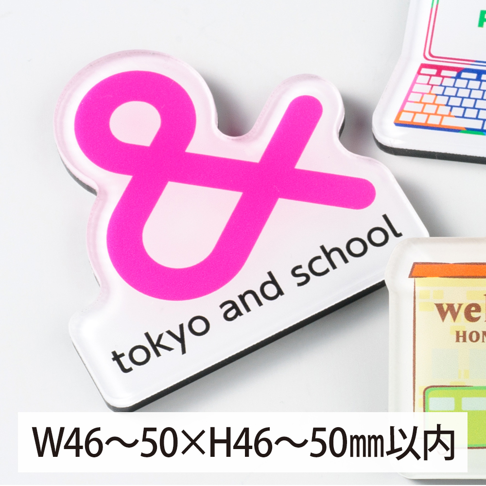 アクリルマグネット（オリジナル形状）W46～50×H46～50mm以内