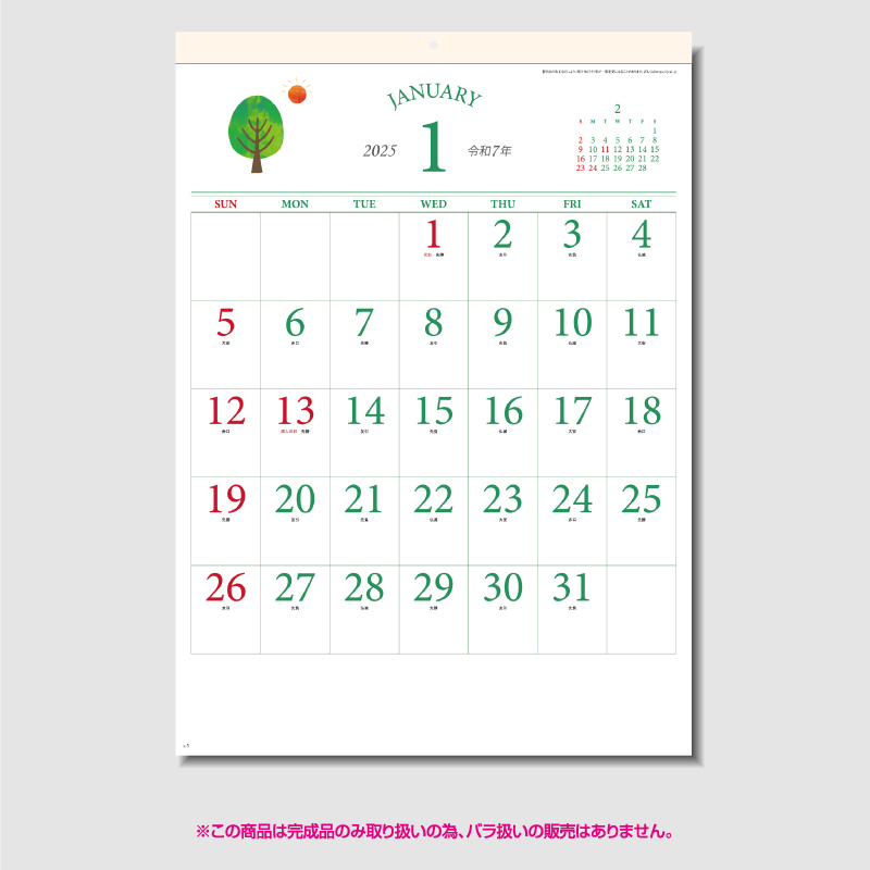 FOREST GREEN　名入れ壁掛けカレンダー
