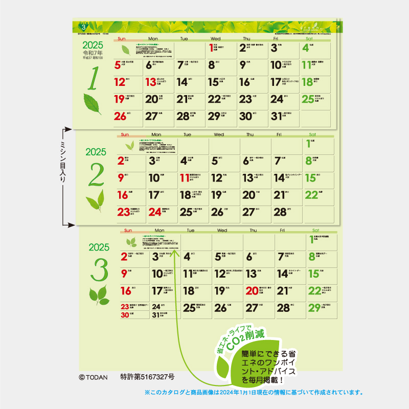 グリーン3ヶ月eco M（日付マーカー付）-上から順タイプ-