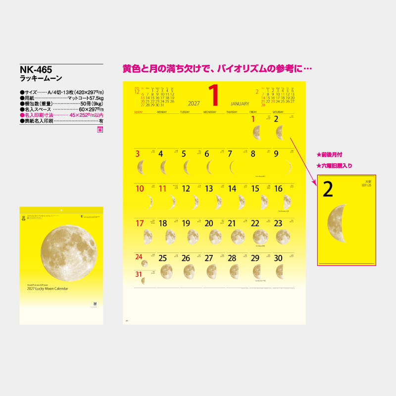 ラッキームーン　　名入れ壁掛けカレンダー　　