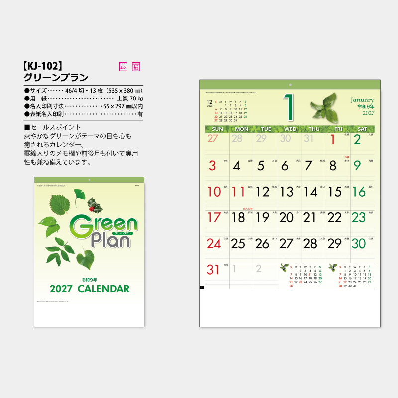 グリーンプラン　名入れ壁掛けカレンダー