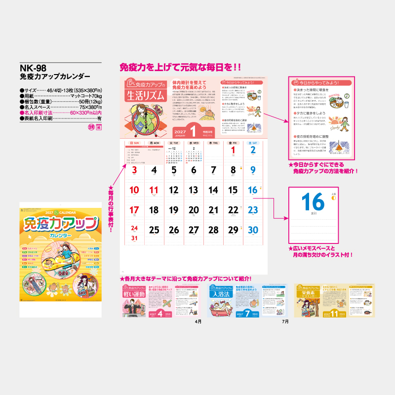 免疫力アップカレンダー　名入れ壁掛けカレンダー