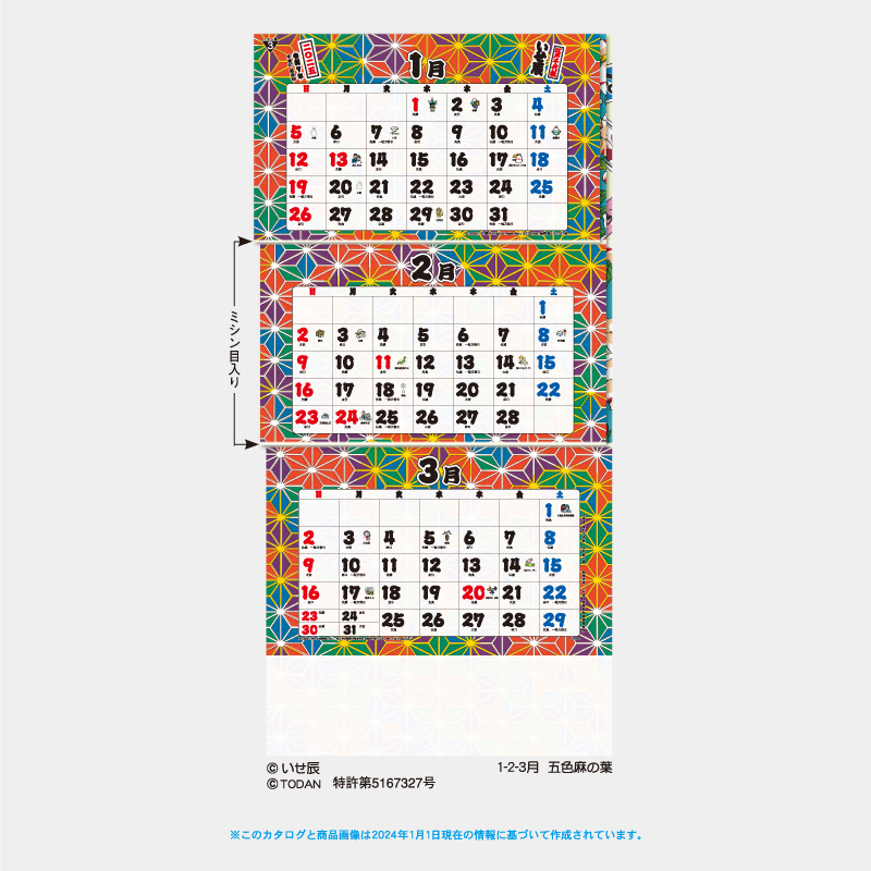 江戸千代紙3ヶ月文字S-上から順タイプ-　名入れ壁掛けカレンダー