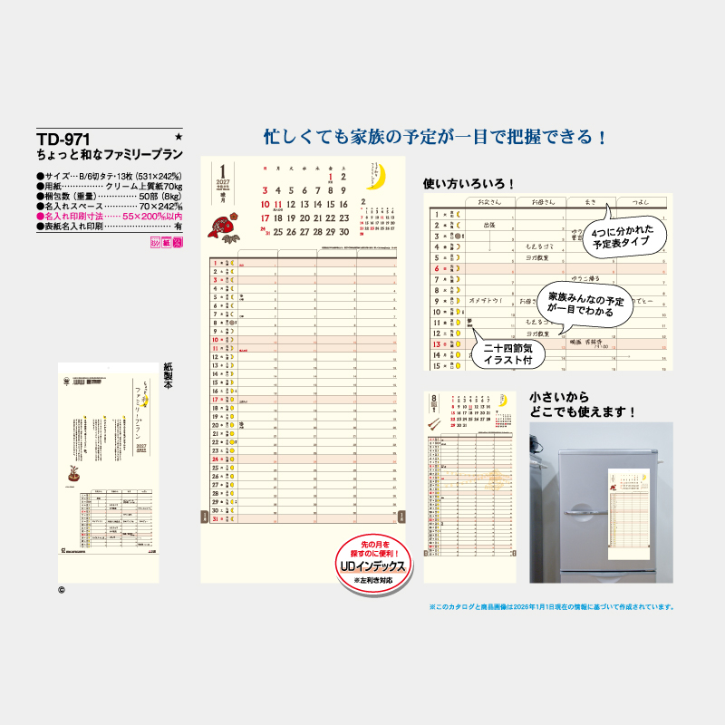 ちょっと和なファミリープラン　　名入れ壁掛けカレンダー