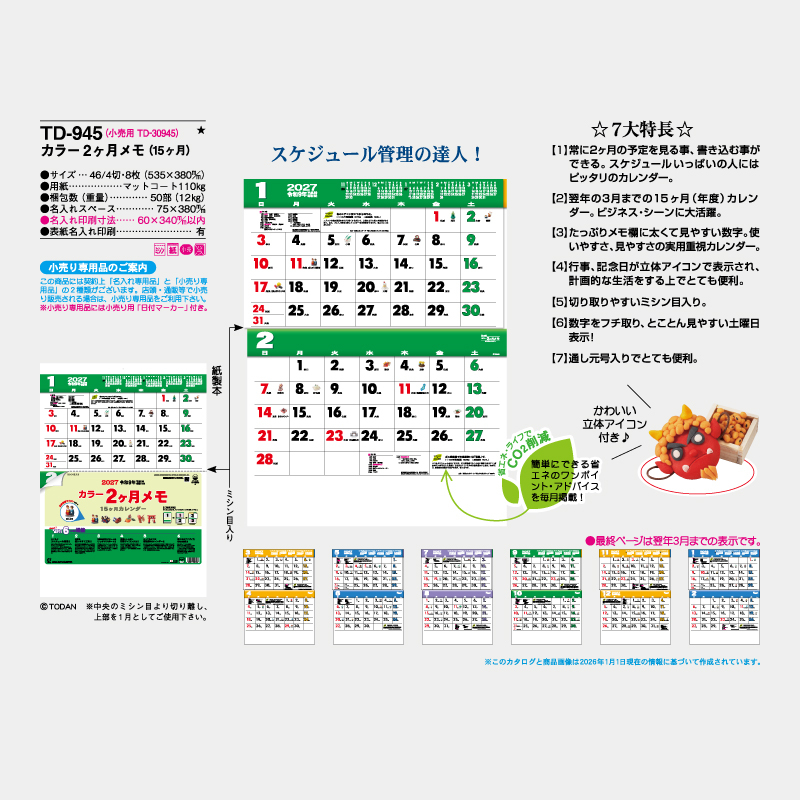カラー2ヶ月メモ（15ヶ月） 名入れ壁掛けカレンダー