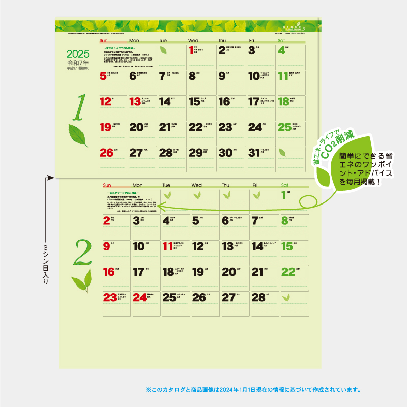 グリーン2ヶ月eco（15ヶ月）　名入れ壁掛けカレンダー