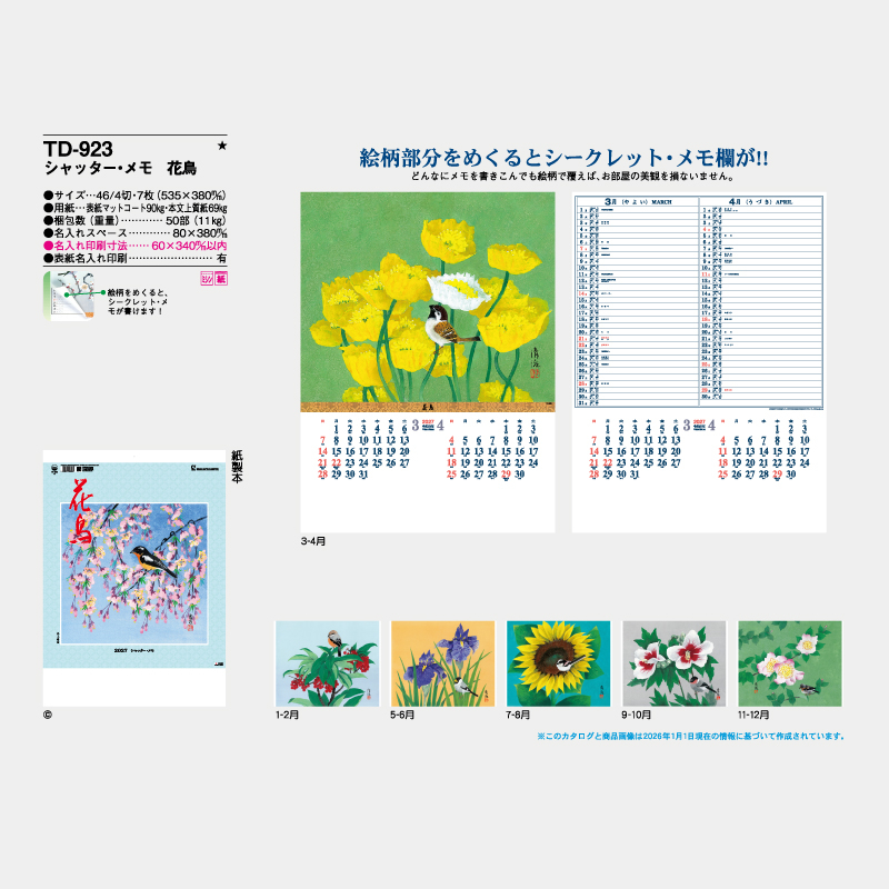 シャッター･メモ　花鳥　　名入れ壁掛けカレンダー