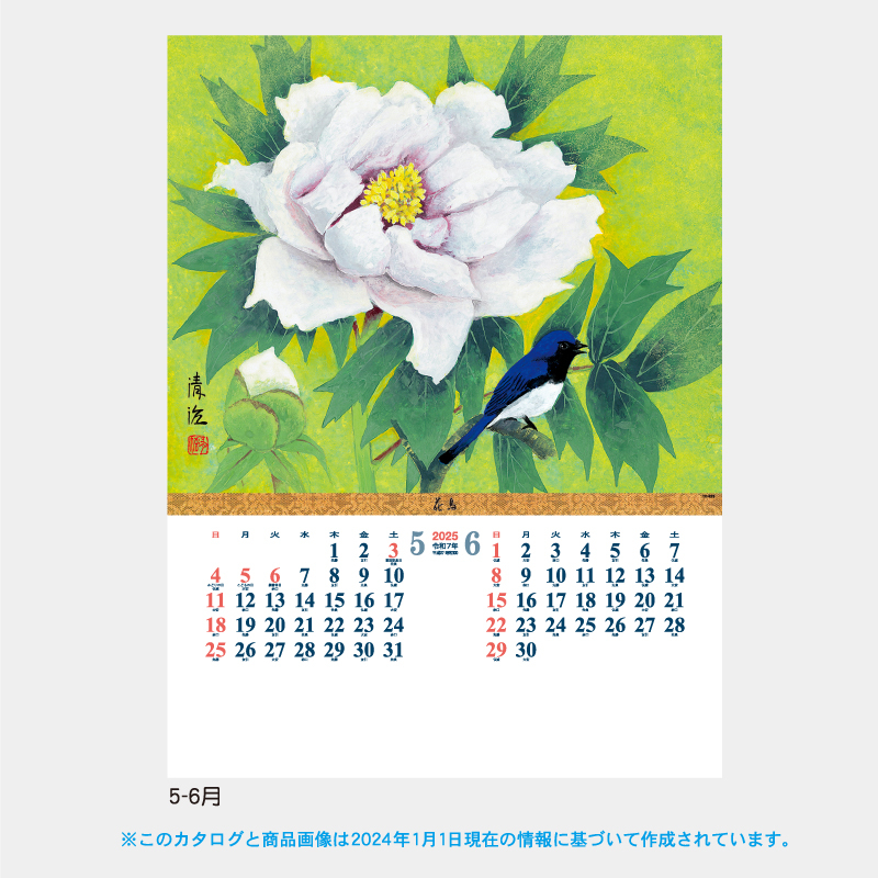 シャッター･メモ　花鳥　　名入れ壁掛けカレンダー