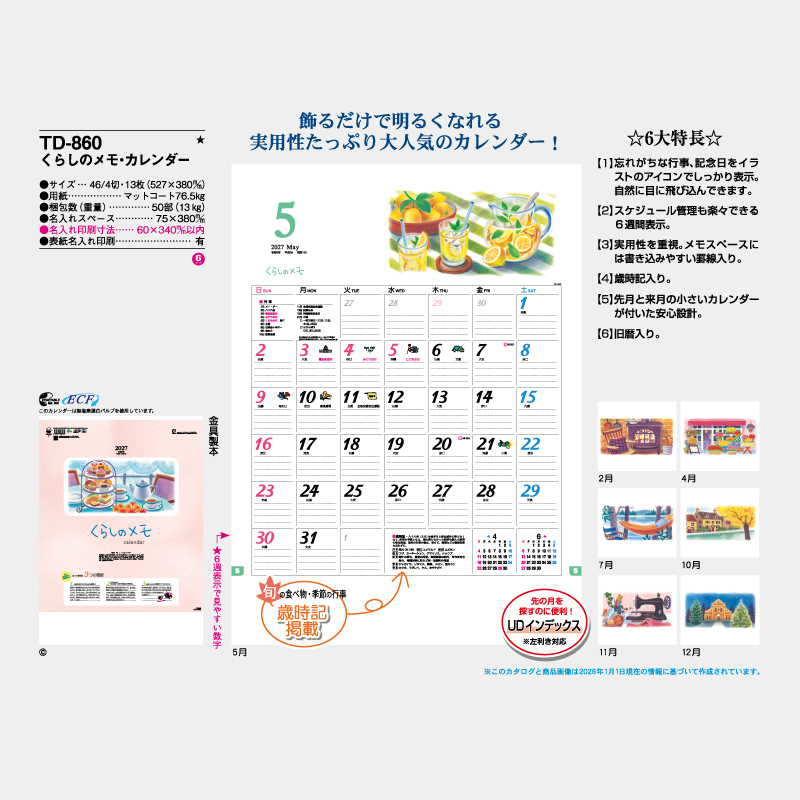 くらしのメモ･カレンダー　　名入れ壁掛けカレンダー