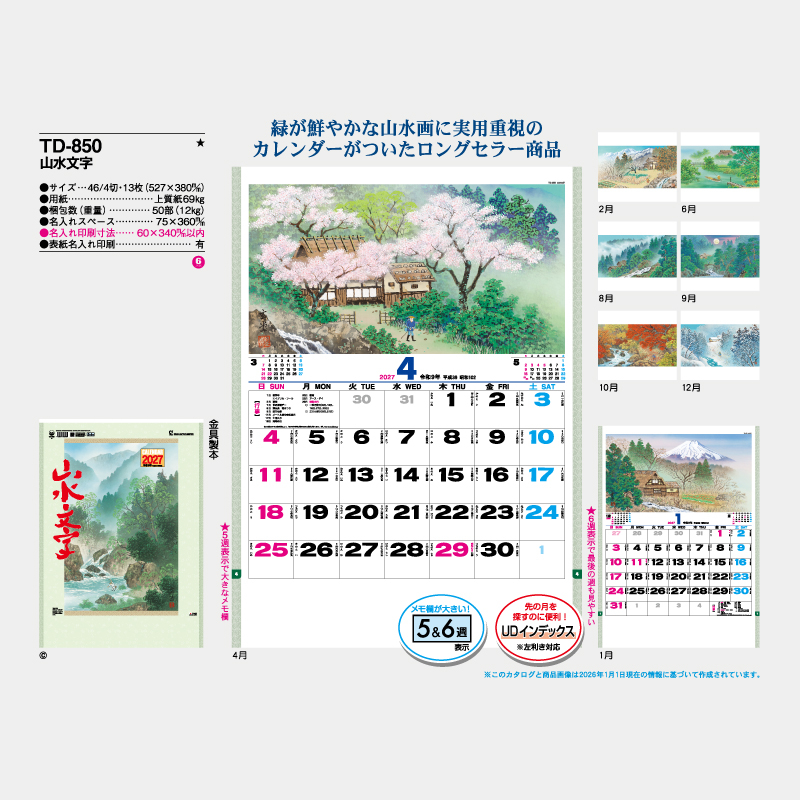 山水文字　名入れ壁掛けカレンダー