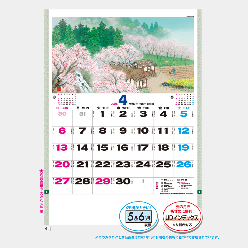 山水文字　名入れ壁掛けカレンダー