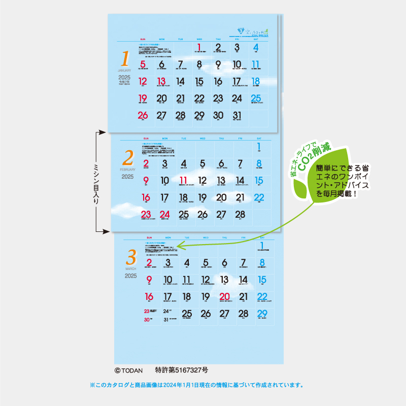 空いろ3ヶ月eco-上から順タイプ-